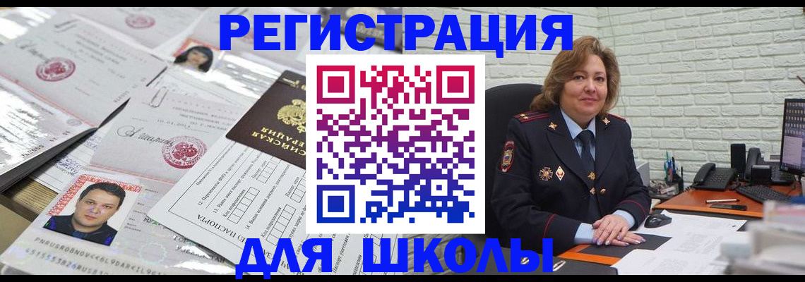 прописка для военкомата в Химках