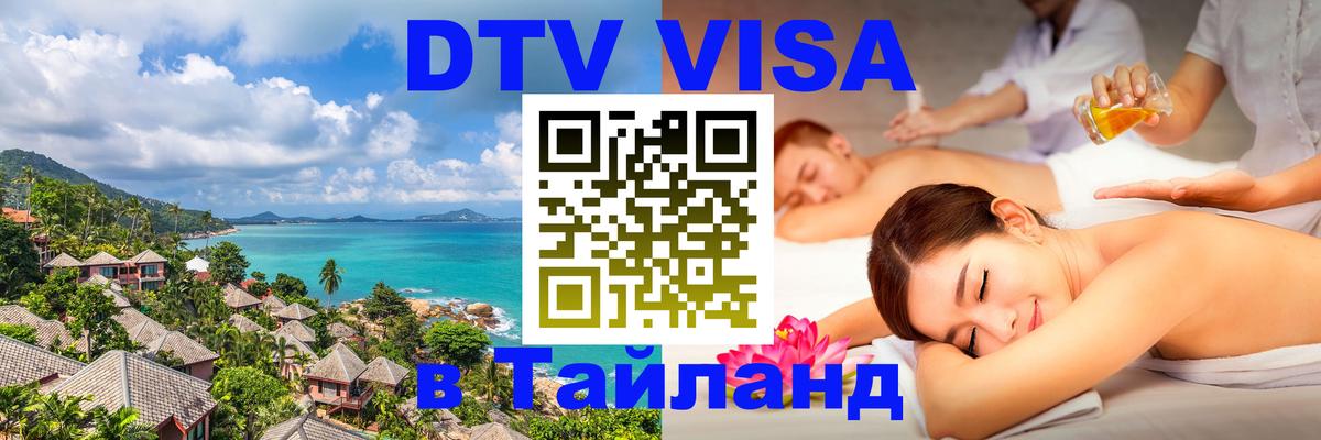 Оформление DTV визы под ключ: стоимость и тарифы, только загранпаспорт - 03.10.2025 
